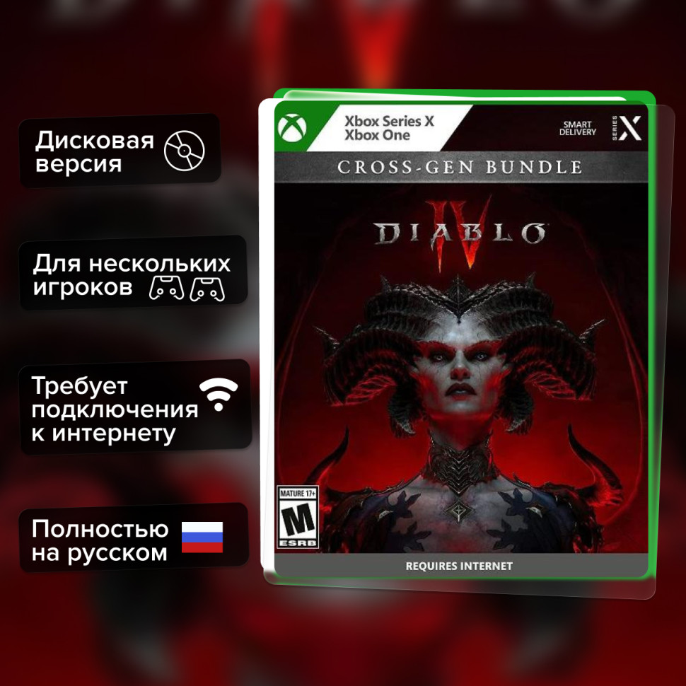 Игра Diablo IV (Xbox One) Полностью Русский купить за 5399.0000