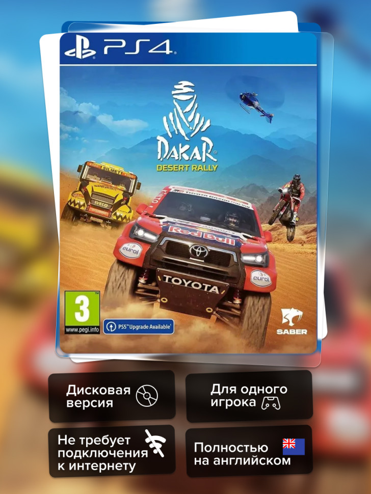 Игра Dakar Desert Rally (PS4) Полностью на английском купить за 2299.0000