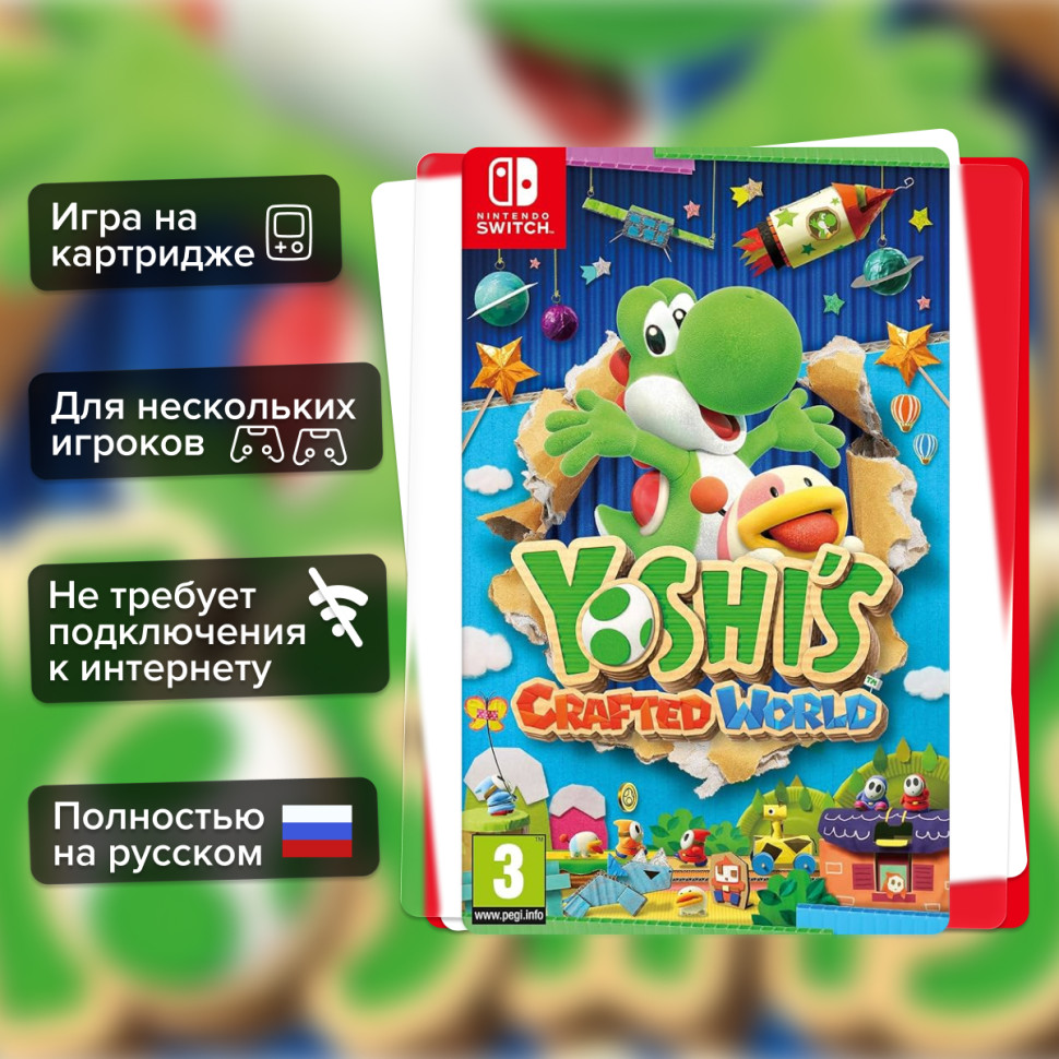 Игра Yoshi's Crafted World (Nintendo Switch) б/у, Полностью Русский купить за 4199.0000