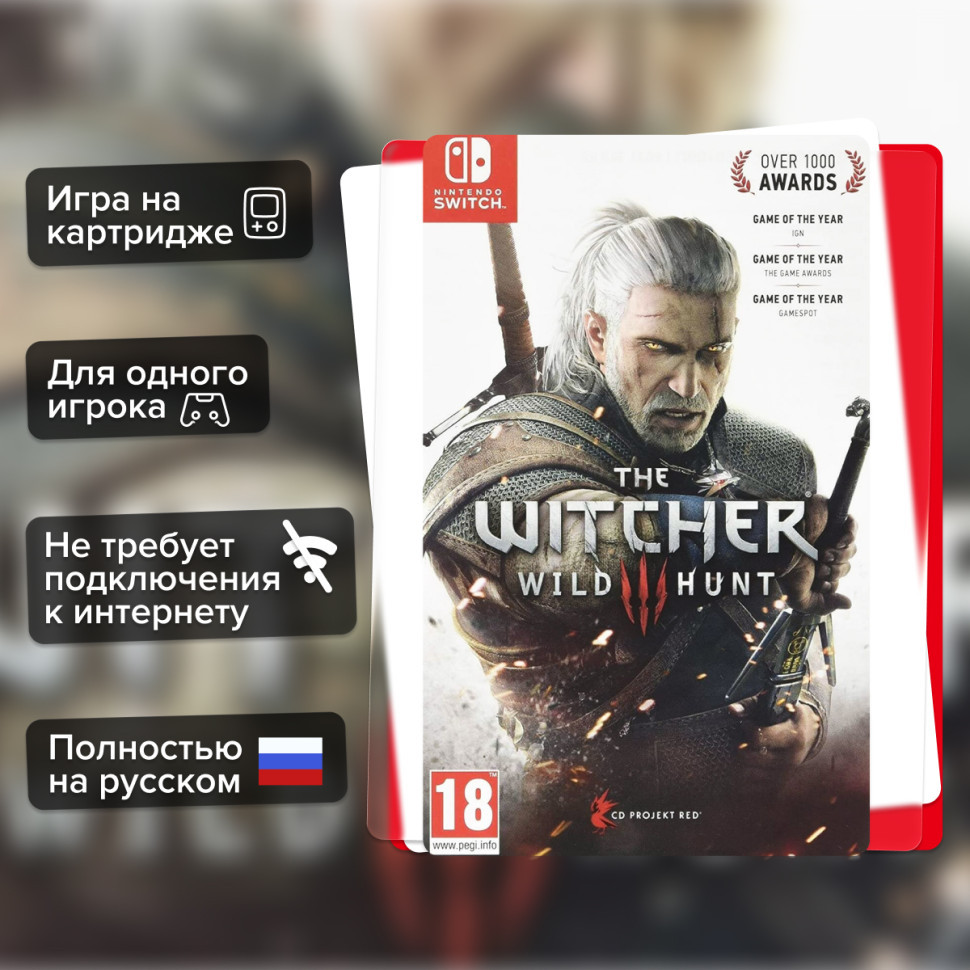 Игра Ведьмак 3: Дикая Охота (Nintendo Switch) Полностью Русский купить за 3999.0000