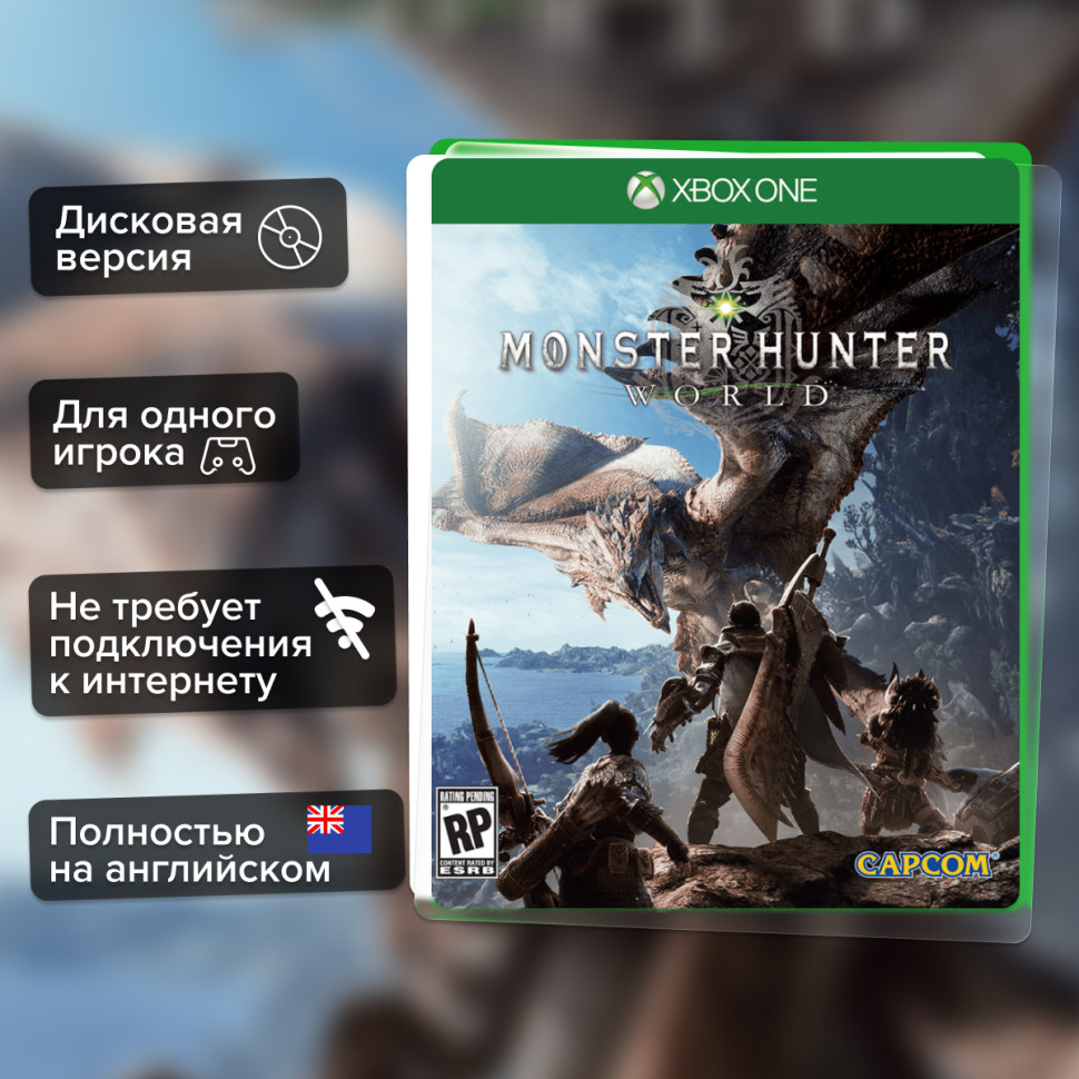 Игра Monster Hunter World (Xbox one) б/у, Полностью Английский купить за 1199.0000
