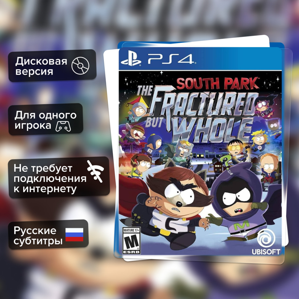 Игра South Park: Fractured But Whole (PS4) б/у, Русские Субтитры купить за 1399.0000