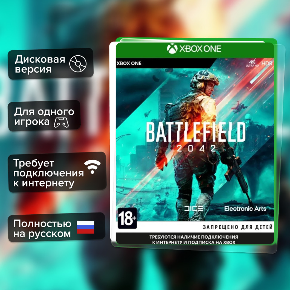 Игра Battlefield 2042 (Xbox one) б/у, Полностью Русский купить за 1199.0000