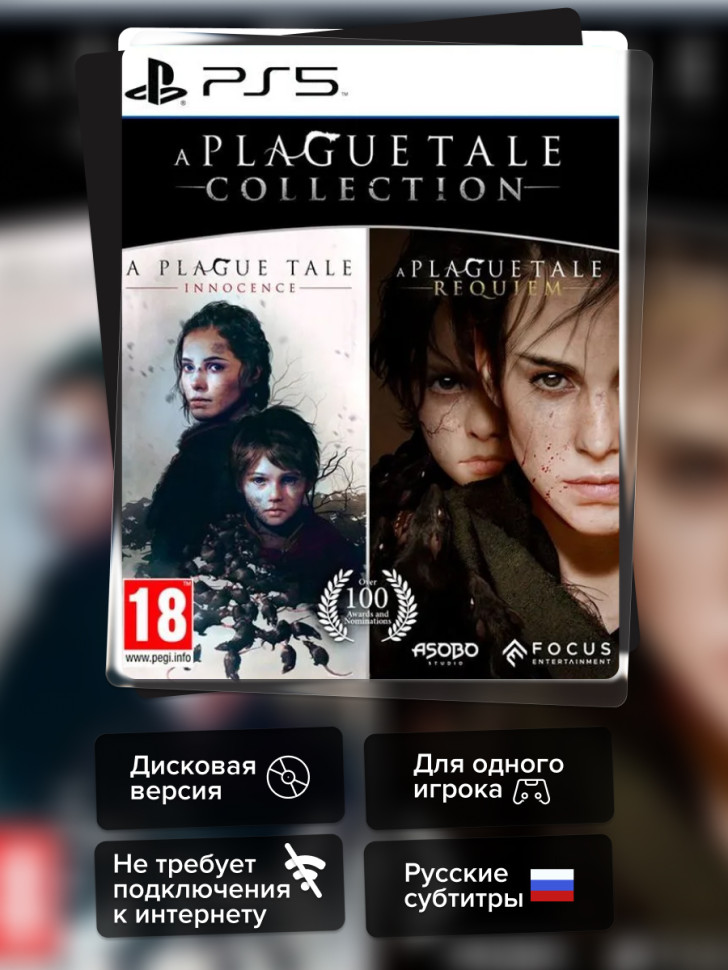 Игра A Plague Tale Collection (PS5) Русские Субтитры купить за 3899.0000