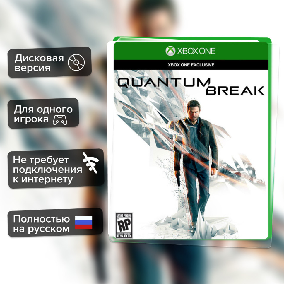 Игра Quantum Break (Xbox one) б/у, Полностью Русский купить за 1199.0000