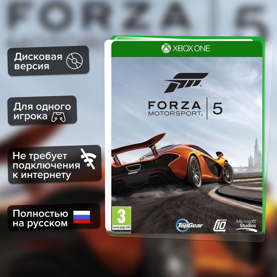 Игра Forza Motorsport 5 (XboxOne) Полностью Русский купить за 2099.0000