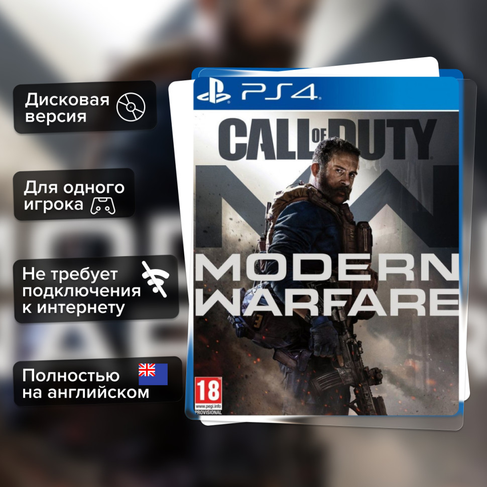 Игра Call of Duty: Modern Warfare 2019 Англ. (PS4) Полностью Английский купить за 2999.0000