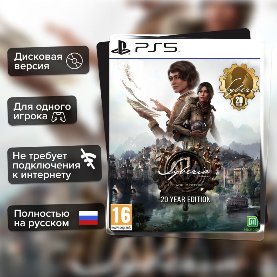 Игра Syberia: The World Before 20 Year Edition (PS5) б/у, Полностью Русский купить за 1799.0000