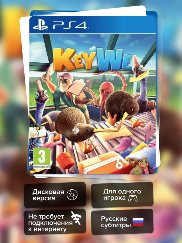 Игра KeyWe (PS4) б\у, Субтитры на русском купить за 1199.0000