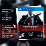 Игра Hitman: Definitive Edition (PS4) б/у, Русские Субтитры
