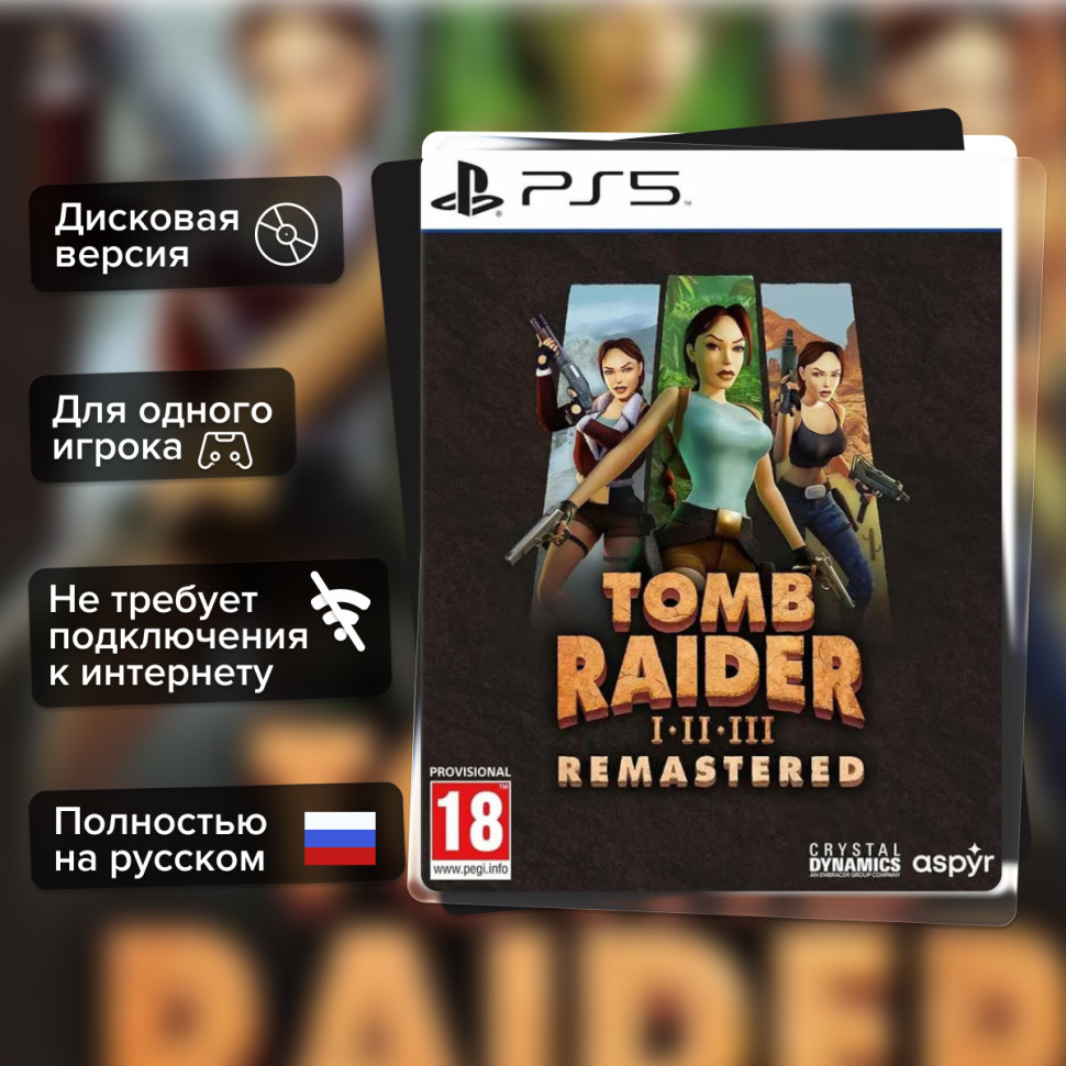 Игра Tomb Raider I-III Remastered (PS5) б\у, Русские Субтитры купить за 2099.0000