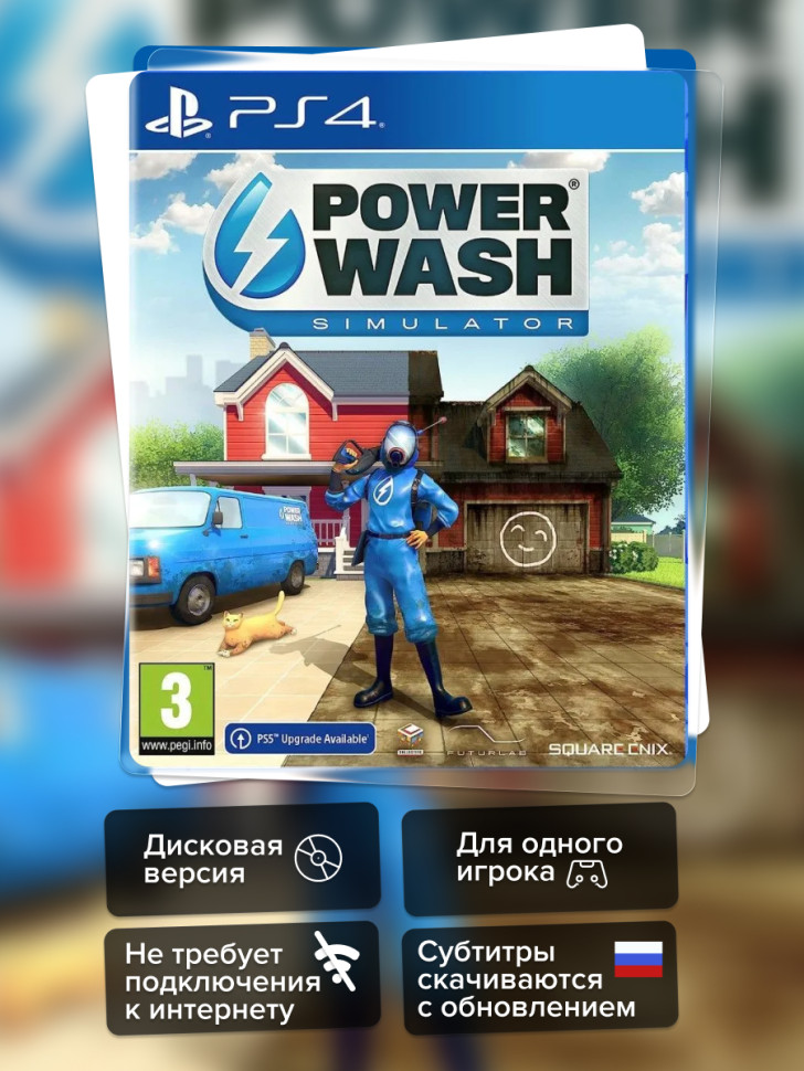 Игра Powerwash Simulator (PS4) Субтитры на русском купить за 1399.0000