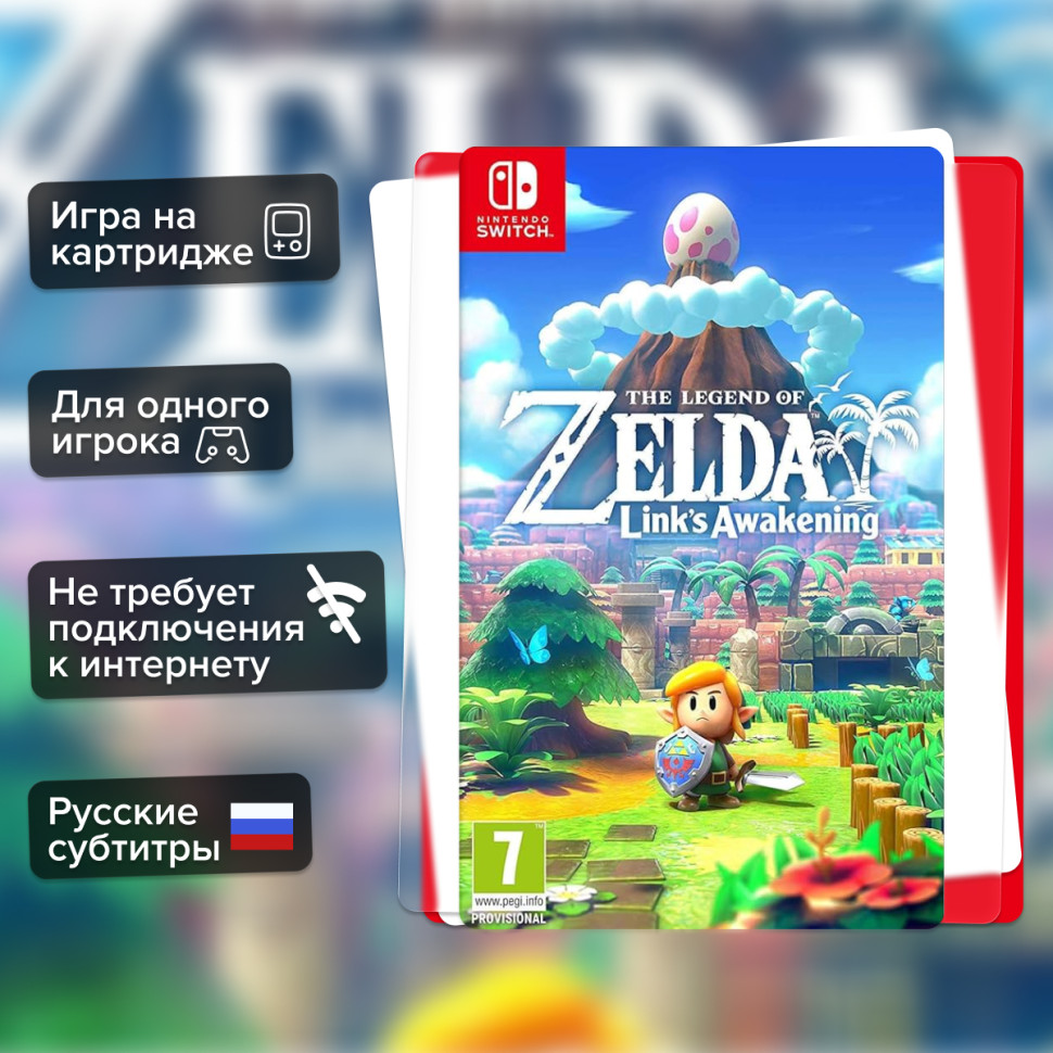 Игра The Legend of Zelda: Link's Awakening (Nintendo Switch) б/у, Русские Субтитры купить за 3799.0000