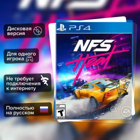 Игра Need for Speed: Heat (PS4) Полностью Русский