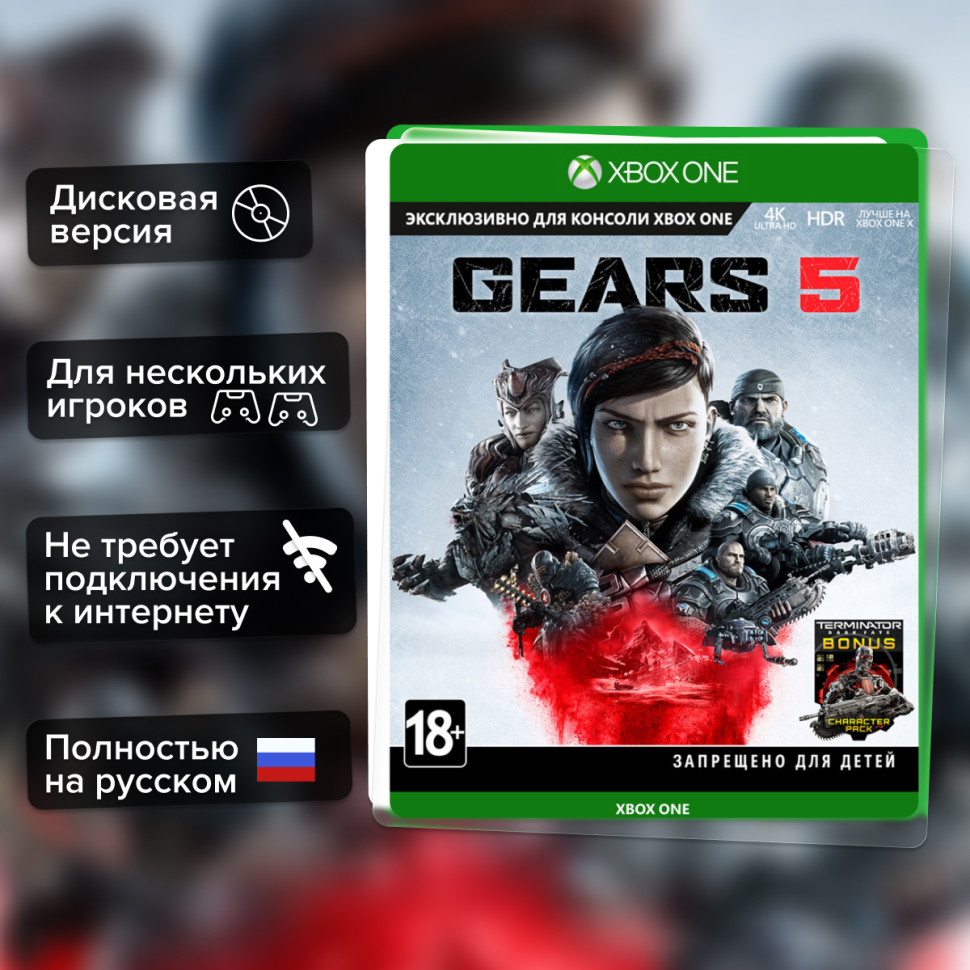 Игра Gears 5 (XboxOne) Полностью Русский купить за 2499.0000