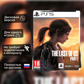 Игра The Last of Us Part 1 (PS5) б/у, Полностью Русский