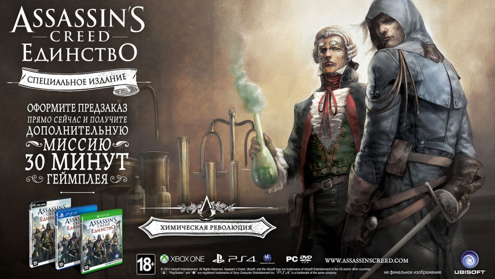 Игра Assassin's Creed: Единство. Специальное издание (PS4) б/у, Полностью Русский