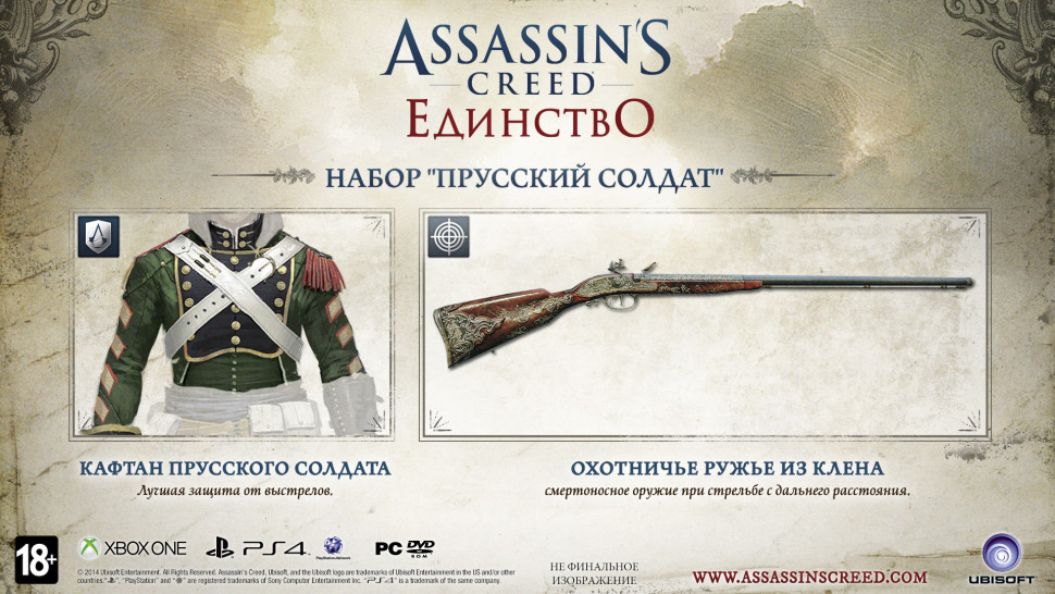 Игра Assassin's Creed: Единство. Специальное издание (PS4) б/у, Полностью Русский