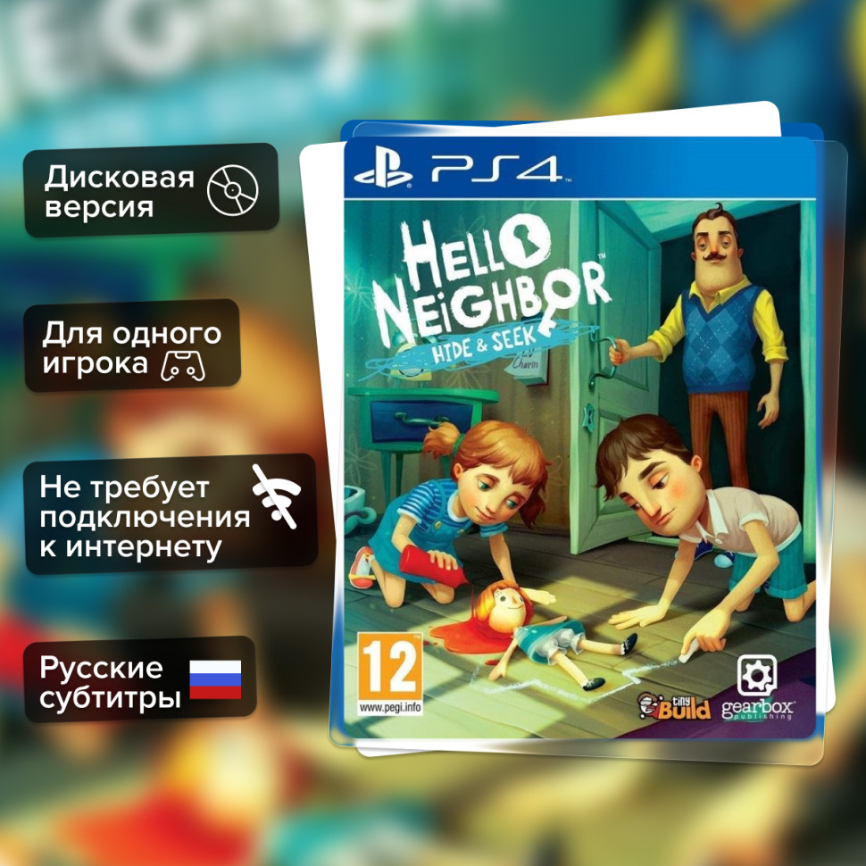 Игра Hello Neighbor. Hide and Seek (PS4) б/у, Русские Субтитры купить за 1199.0000