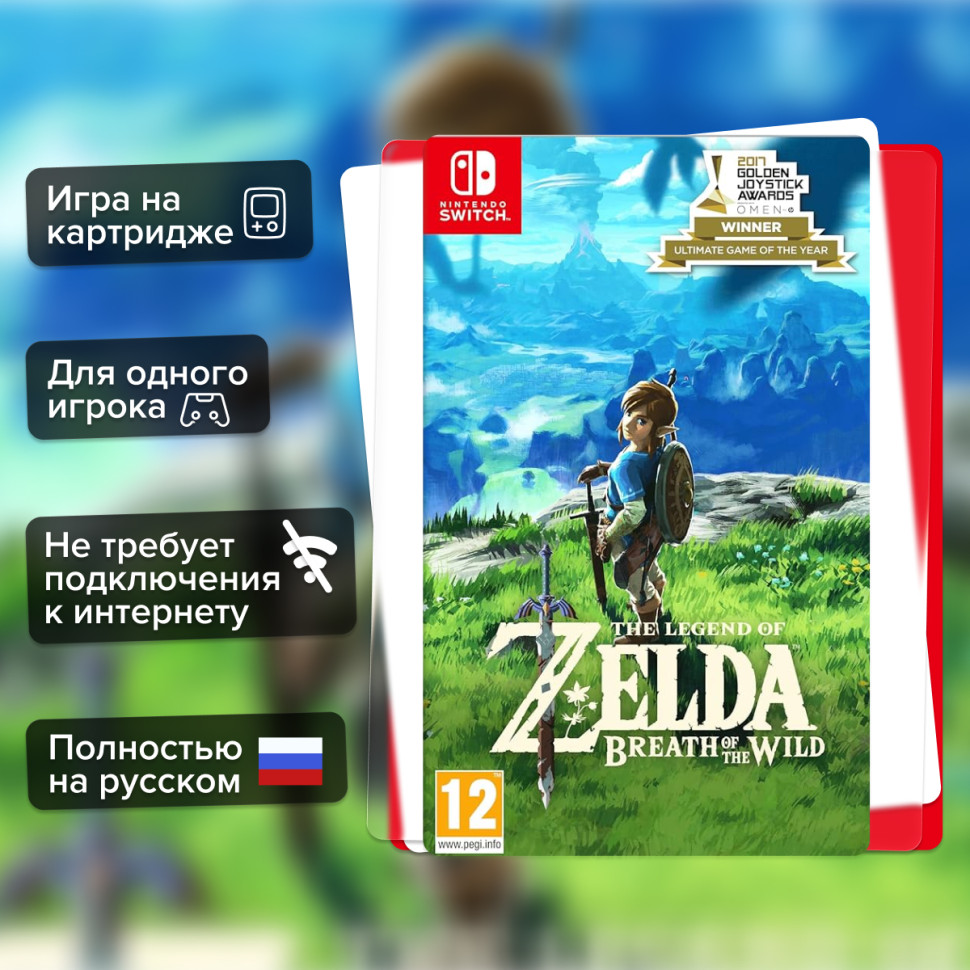 Игра The Legend of Zelda: Breath of the Wild (Nintendo Switch) б/у, Полностью Русский купить за 3499.0000