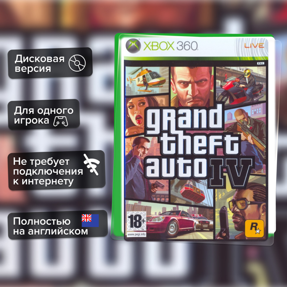 Игра GTA IV (Xbox 360) б/у Classics, Полностью Английский купить за 1999.0000