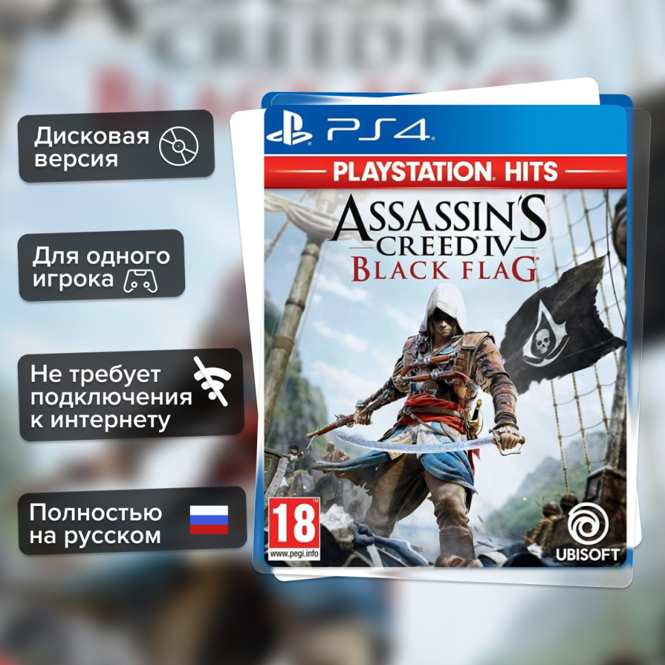 Игра Assassin's Creed 4 (IV) Black Flag (PS4) б/у, Полностью Русский купить за 1199.0000