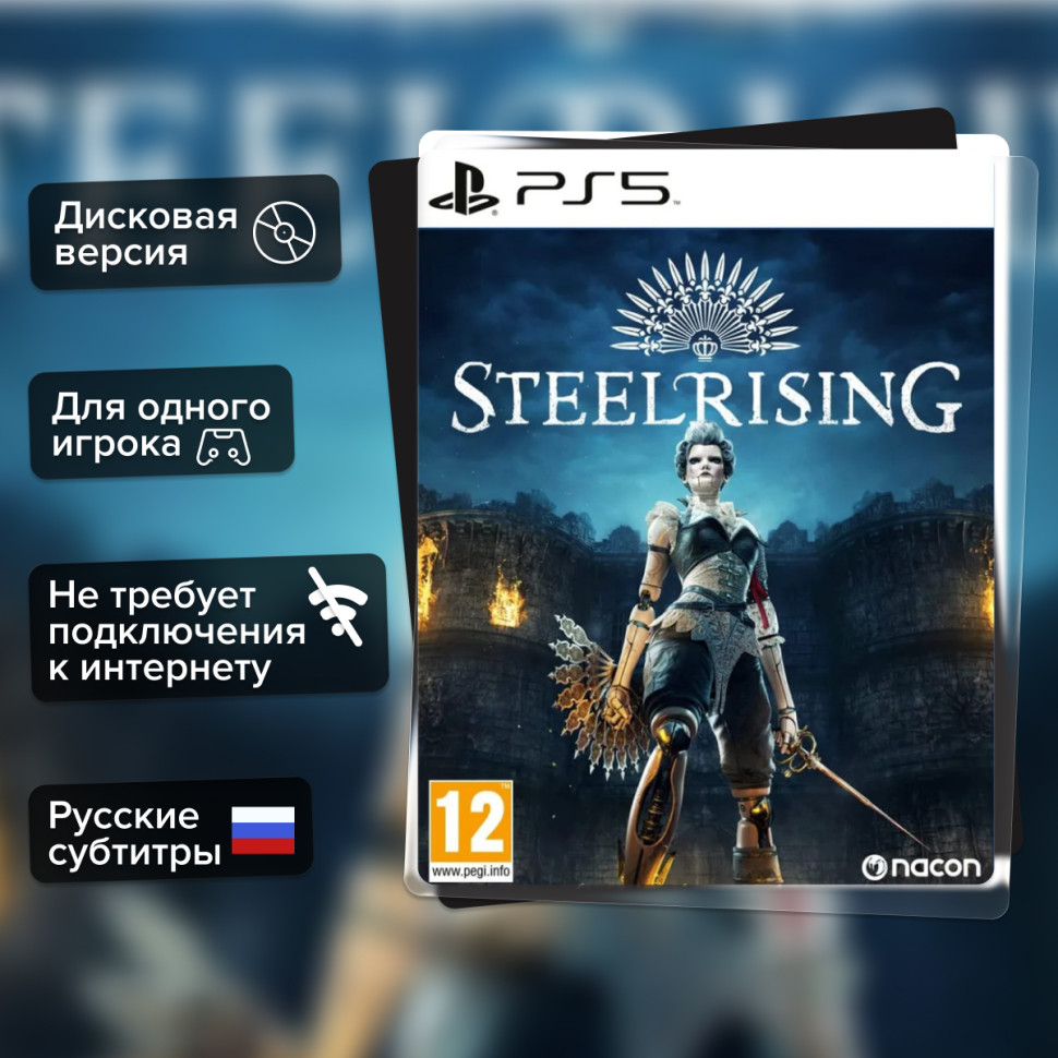 Игра Steelrising (PS5) б/у, Русские Субтитры купить за 2199.0000