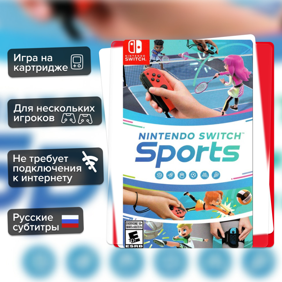 Игра Nintendo Switch Sports (Nintendo Switch) б/у, Русские Субтитры купить за 3499.0000