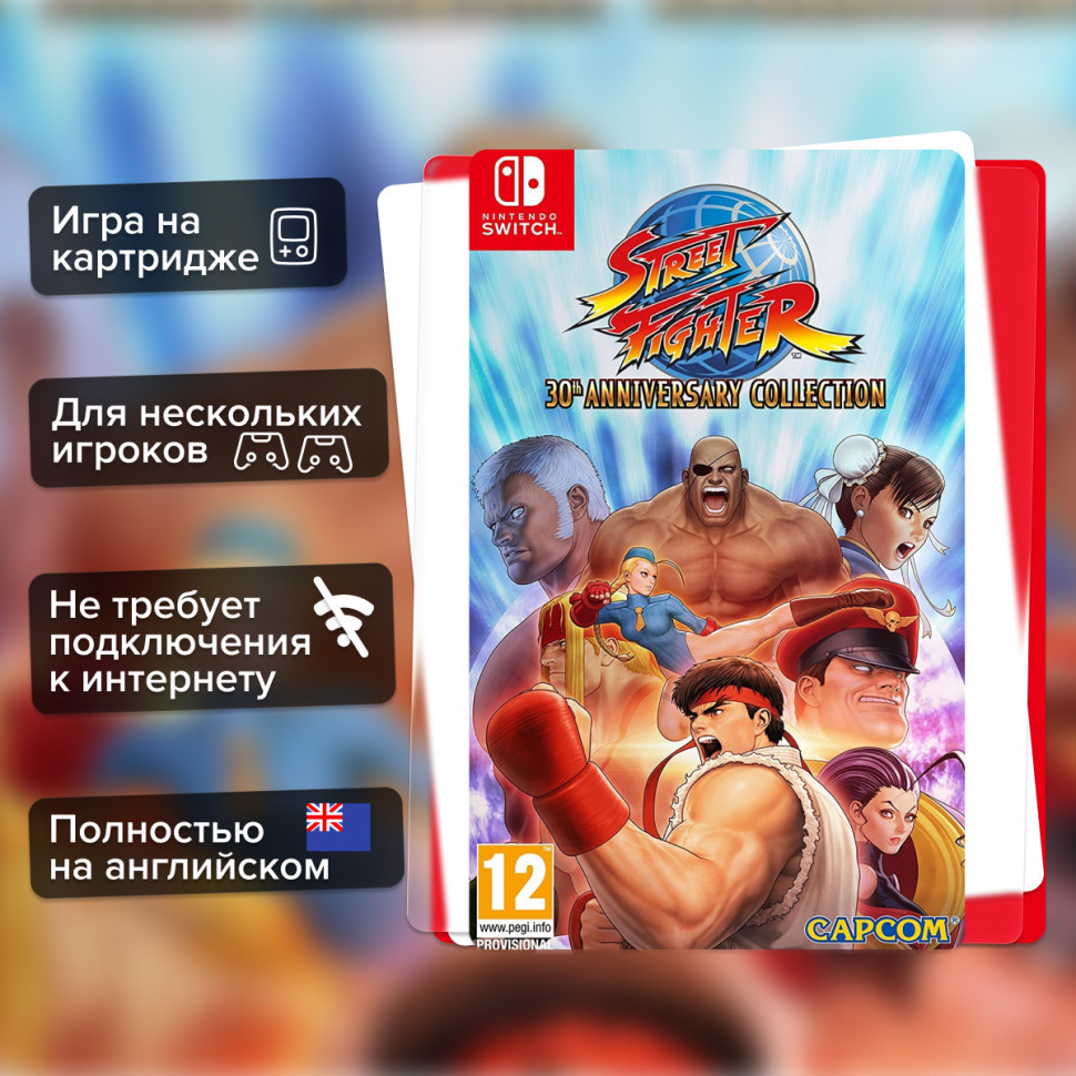 Игра Street Fighter 30th Anniversary Collection (Nintendo Switch) Полностью Английский купить за 3099.0000