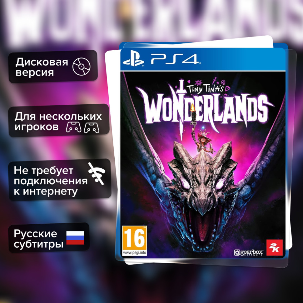 Игра Tiny Tinas Wonderlands (PS4) б/у, Русские Субтитры купить за 999.0000