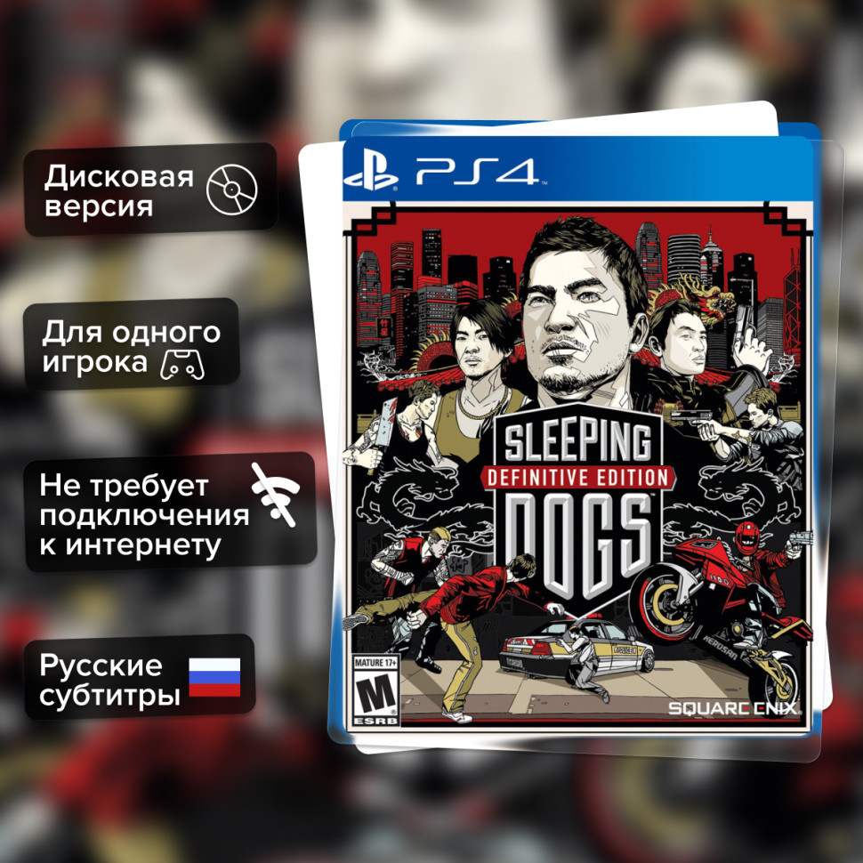 Игра Sleeping Dogs: Definitive Edition (PS4) б/у, Русские Субтитры купить за 999.0000