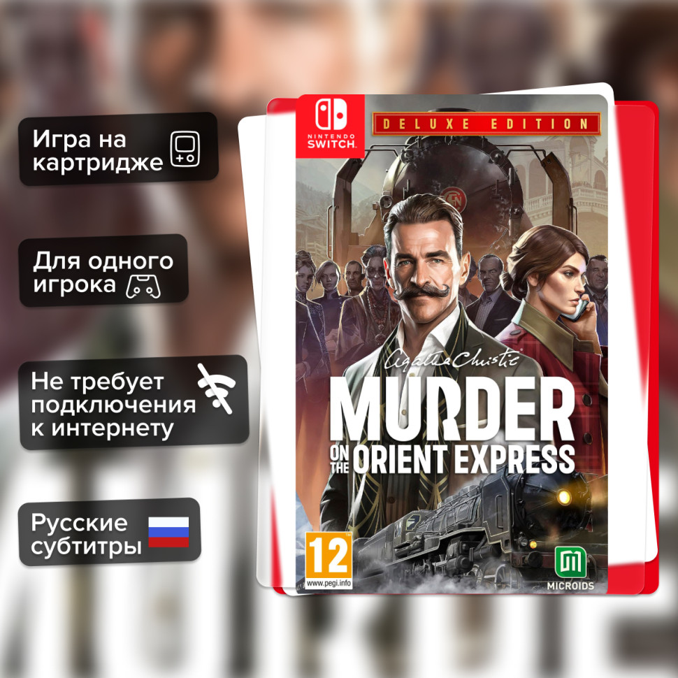 Игра Agatha Christie - Murder on the Orient Express (Nintendo Switch) б/у купить за 2199.0000