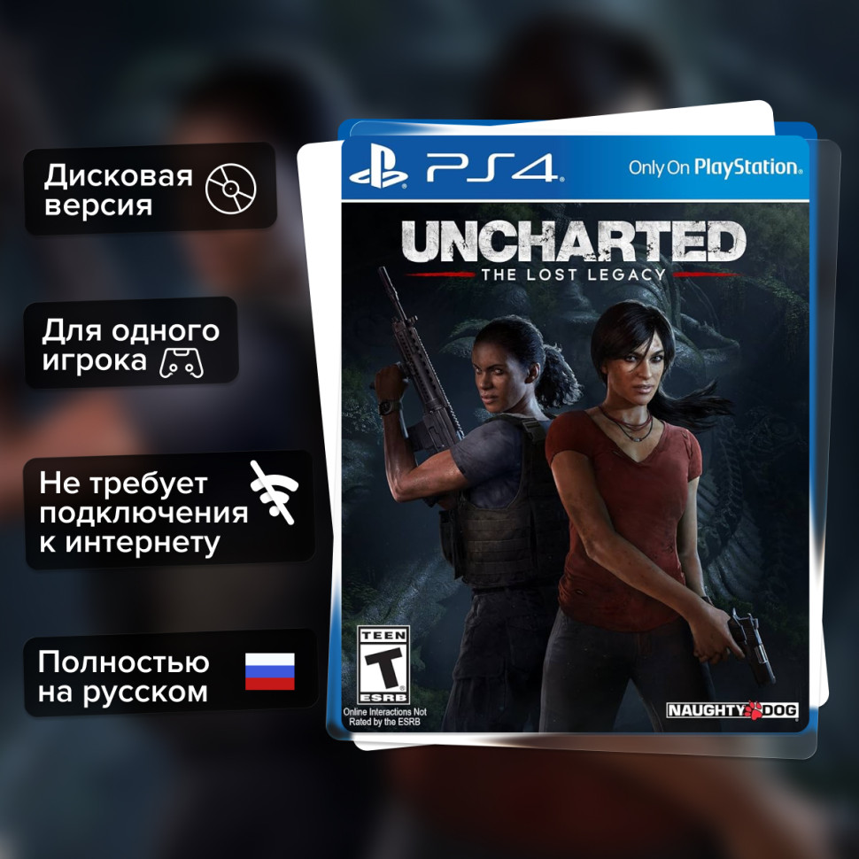 Игра Uncharted: Утраченное наследие (PS4) Полностью Русский купить за 2799.0000