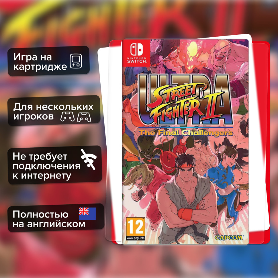 Игра Ultra Street Fighter II: The Final Challengers (Nintendo Switch) б\у купить за 3999.0000