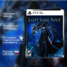 Игра Lost Soul Aside (PS5) Субтитры на русском