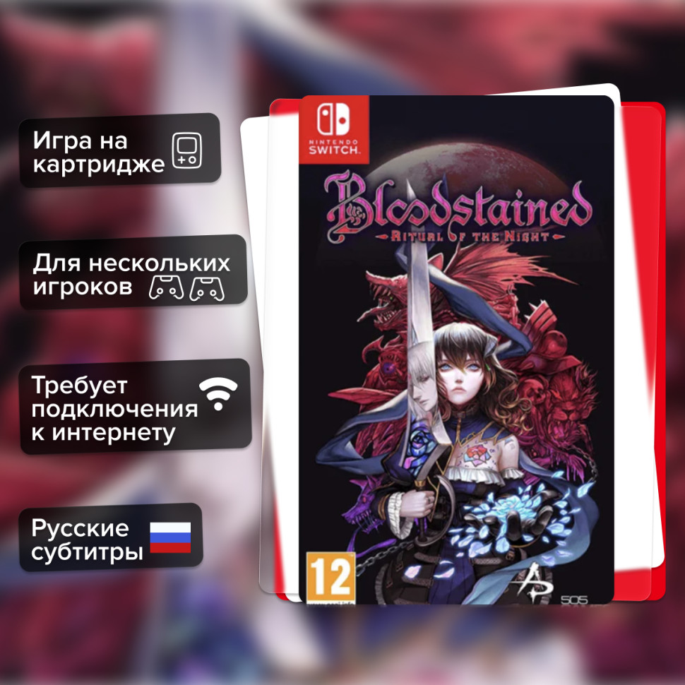 Игра Bloodstained: Ritual of the Night (Nintendo Switch) б/у, Русские Субтитры купить за 2199.0000