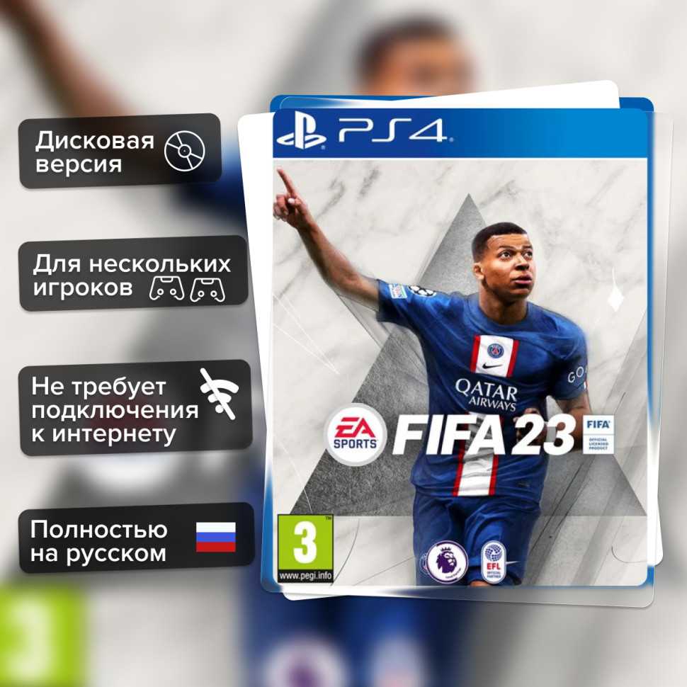 Игра FIFA 23 (PS4) б/у, Полностью Русский купить за 1499.0000