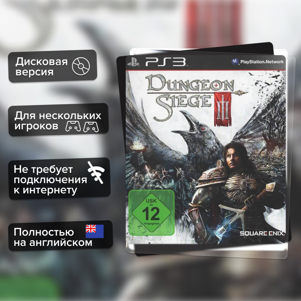 Игра Dungeon Siege III (3) (PS3) б/у, Полностью Английский купить за 599.0000