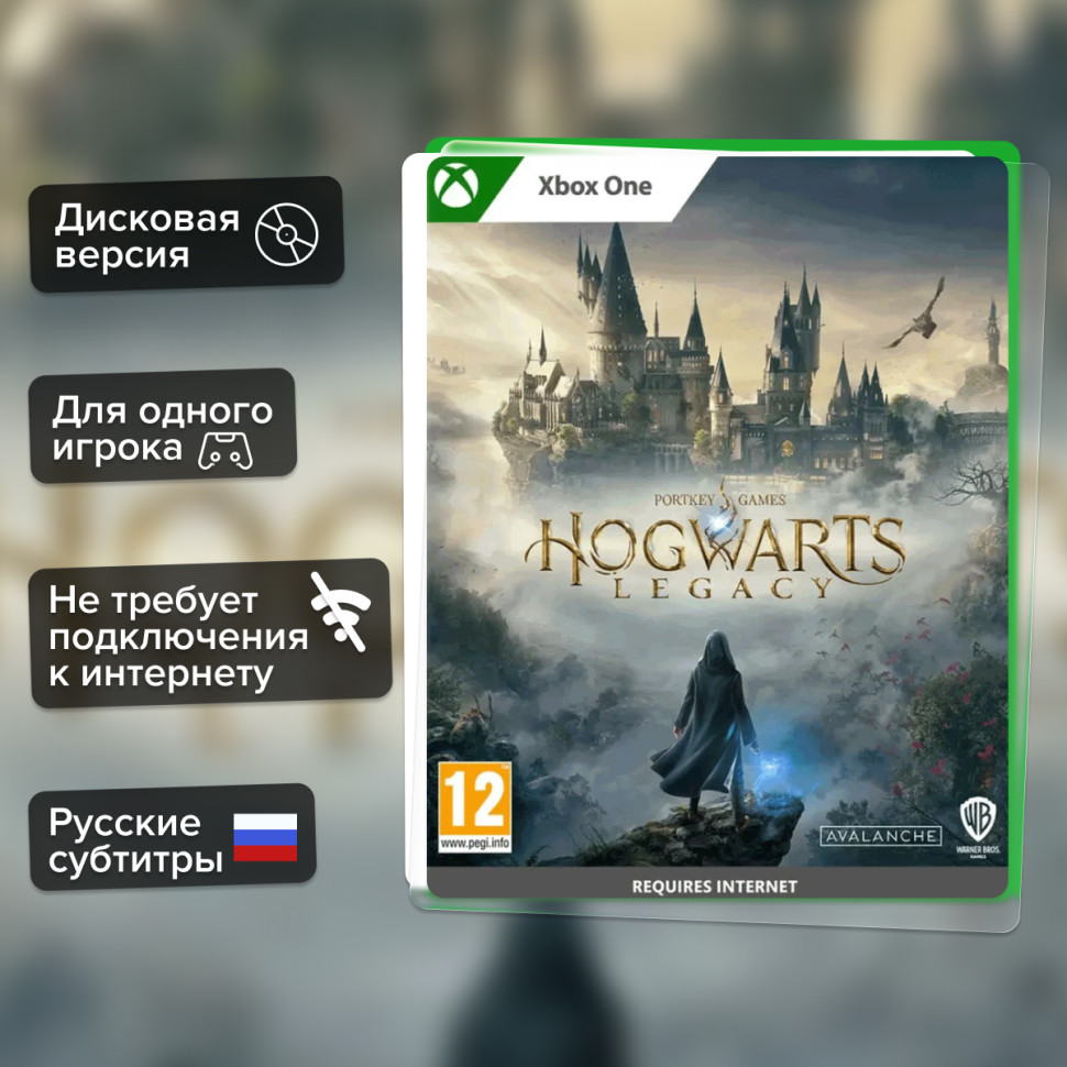 Игра Hogwarts Legacy (Xbox One) б/у, Русские Субтитры купить за 1599.0000