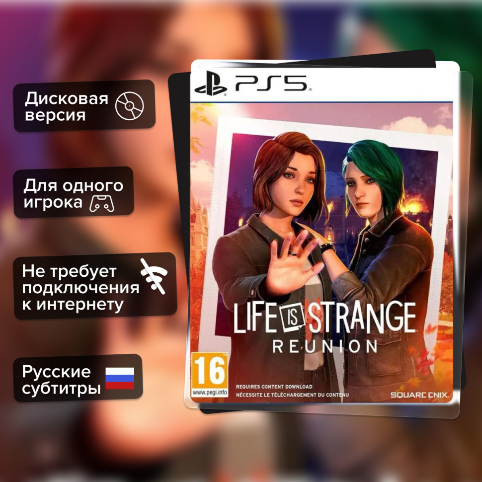 Игра Life is Strange Reunion (PS5) б\у, Субтиры на русском купить за 3499.0000