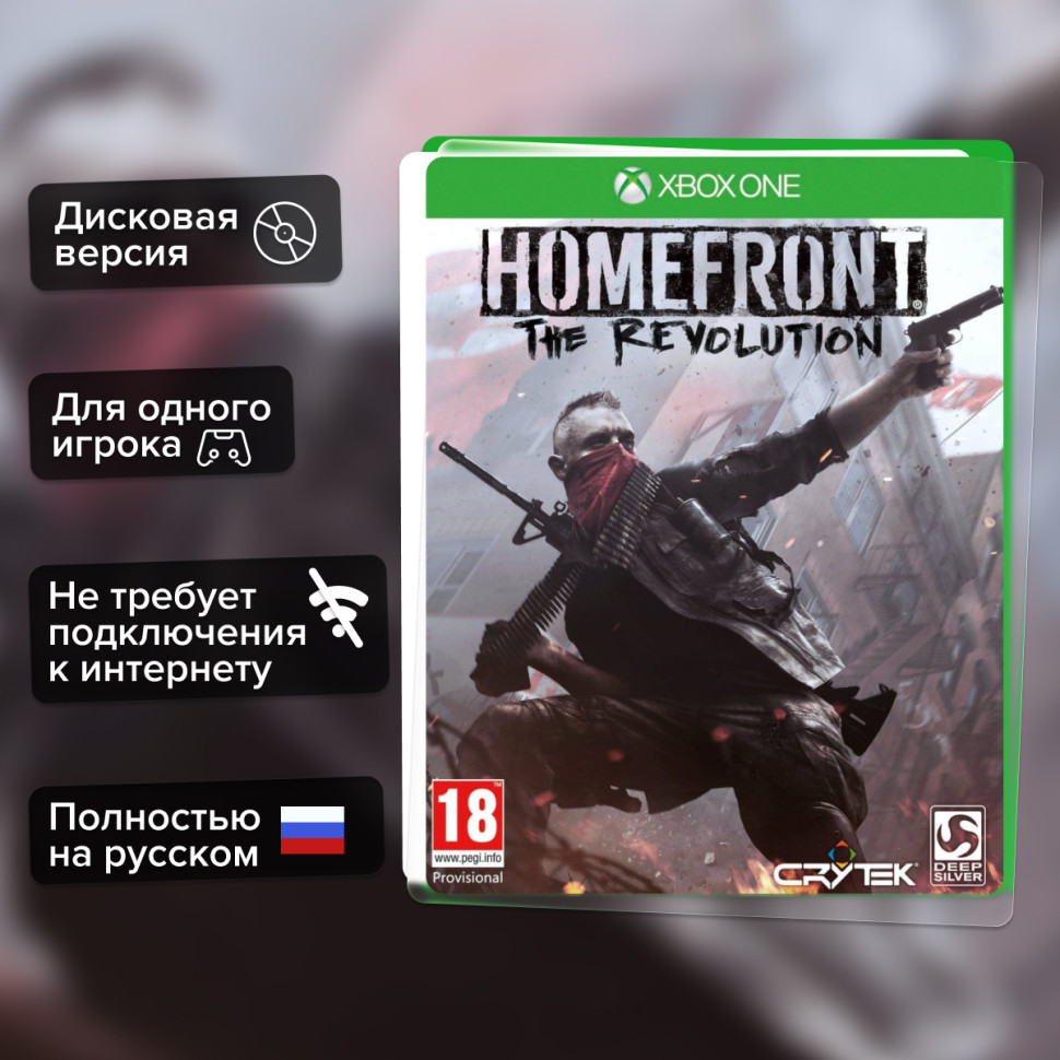 Игра Homefront: The revolution (XboxOne) Полностью Русский купить за 999.0000