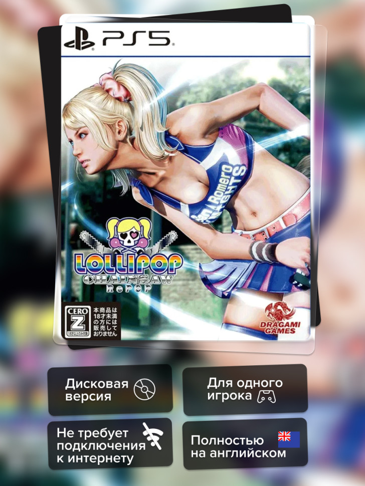 Игра Lollipop Chainsaw RePOP (PS5) Полностью Английский купить за 3899.0000