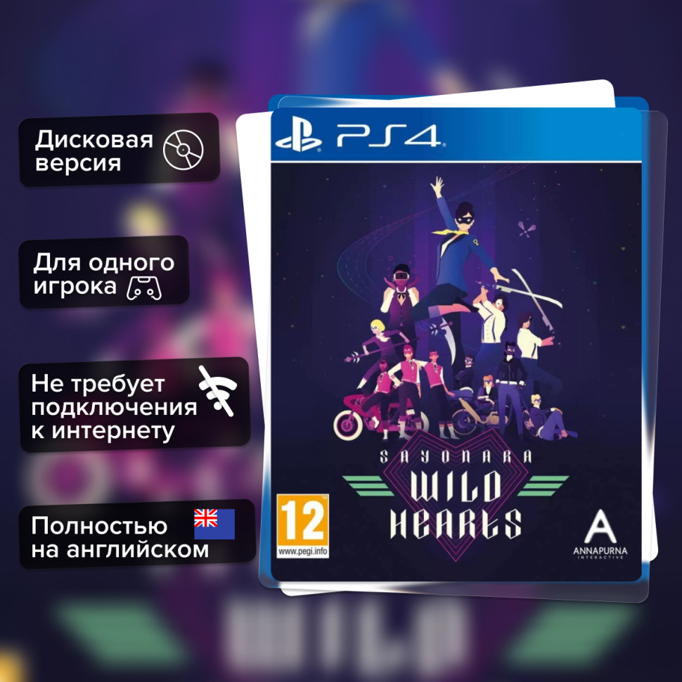 Игра Sayonara Wild Hearts (PS4) Полностью Английский купить за 1499.0000