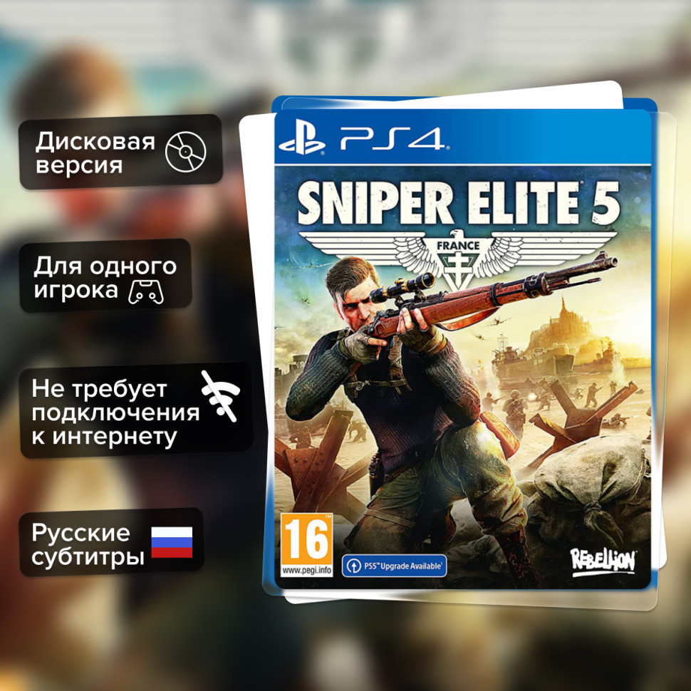 Игра Sniper Elite 5 (PS4) б/у, Русские Субтитры купить за 1799.0000