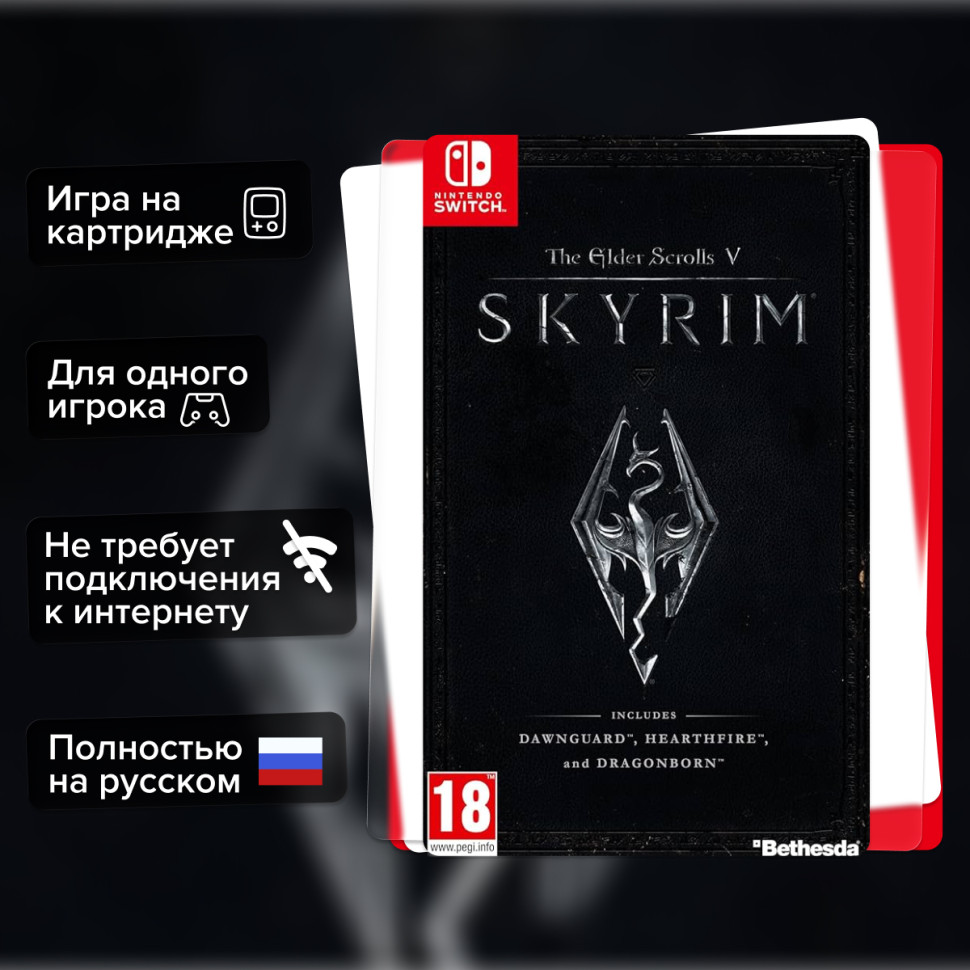 Игра Skyrim Special Edition (Nintendo Switch) б/у, Полностью Русский купить за 3699.0000