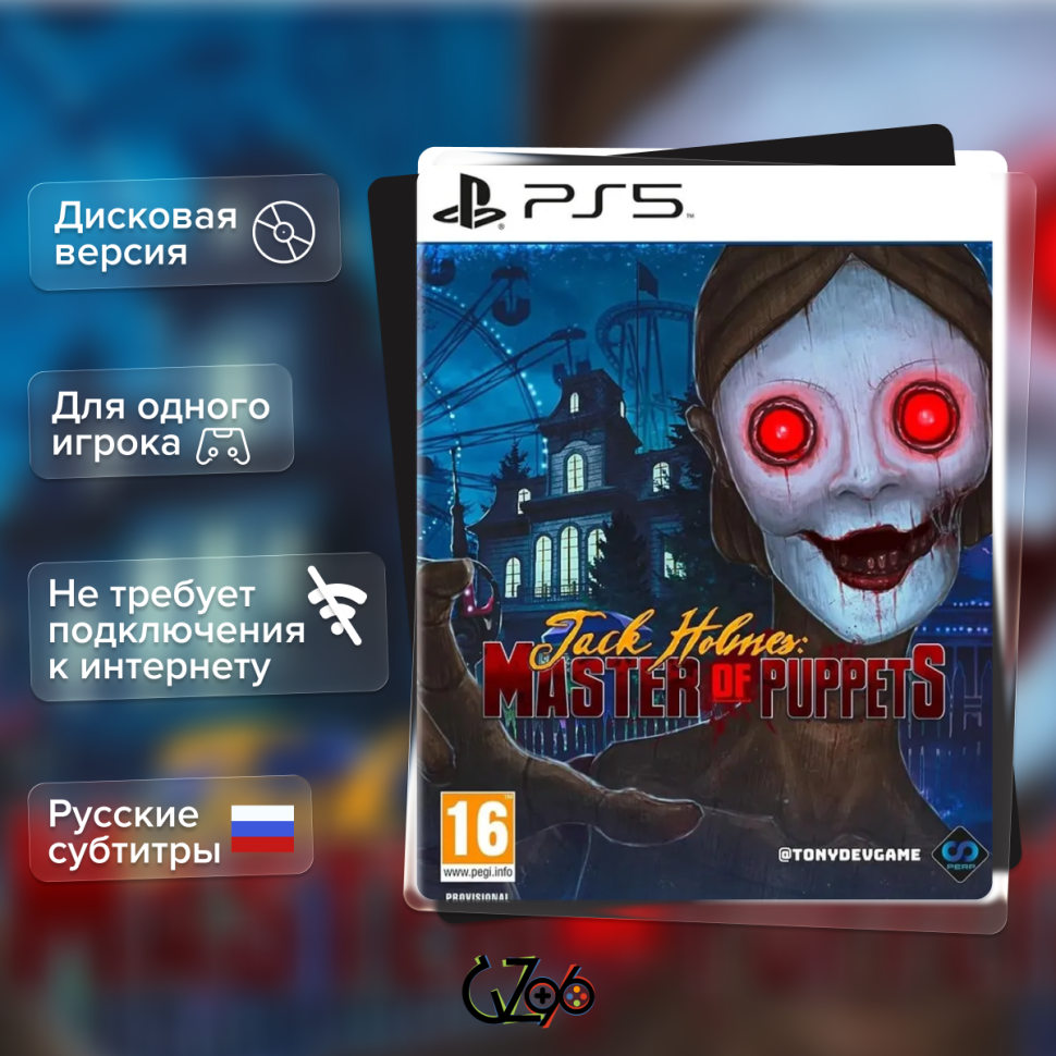 Игра Puppet House (PS5) б\у, Субтитры на русском купить за 1599.0000