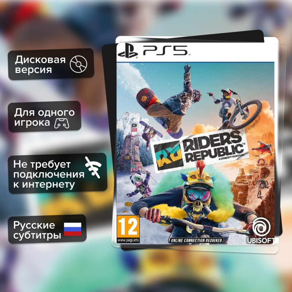 Игра Riders Republic (PS5) б/у, Русские Субтитры купить за 1199.0000