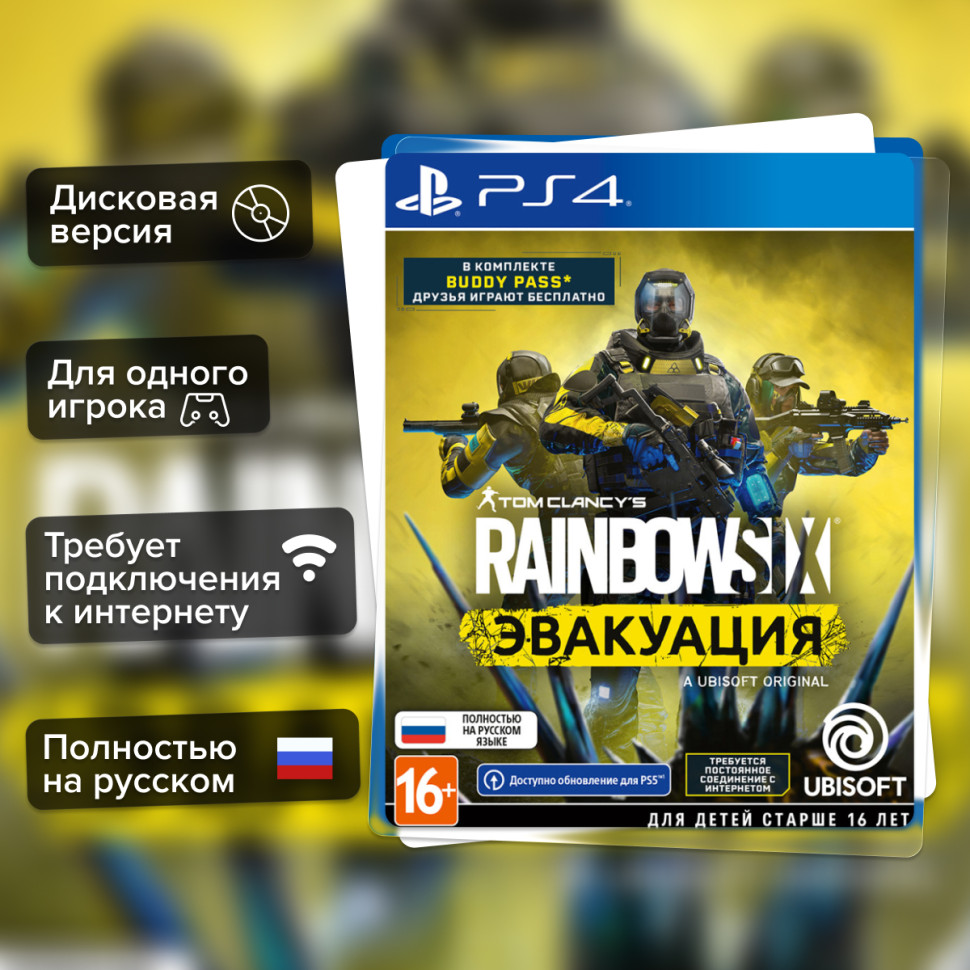 Игра Tom Clancy's Rainbow Six – Эвакуация (PS4) б/у, Полностью Русский купить за 799.0000