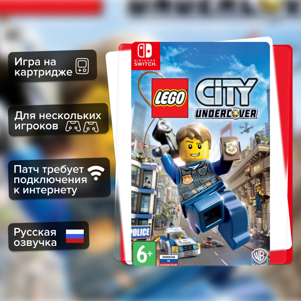 Игра LEGO City Undercover (Nintendo Switch) Полностью Русский купить за 1699.0000