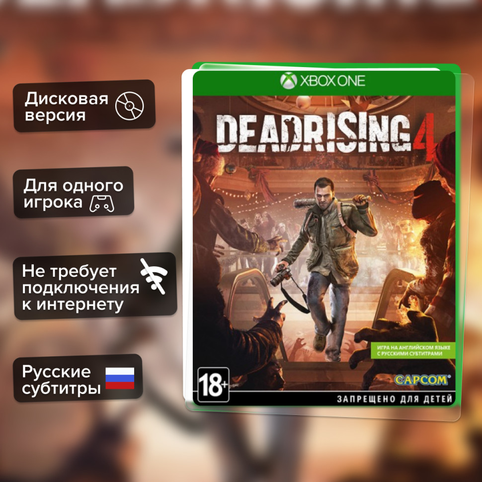 Игра Dead Rising 4 (Xbox one) Русские Субтитры купить за 1699.0000